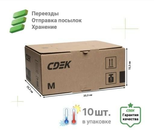 Коробка картонная CDEK из высококачественного прочного гофрокартона для переезда, упаковки и хранения #1