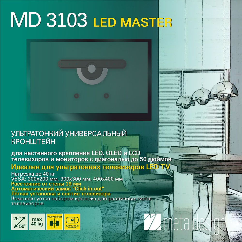 Кронштейн для телевизора MD 3103 LED MASTER, фиксированный, диагональ 26"-50"  #1