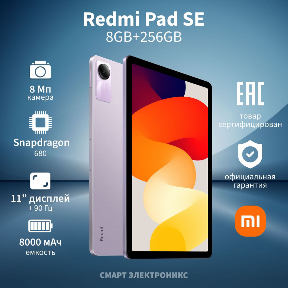 Планшет Redmi Pad SE 8GB+256GB Purple #1