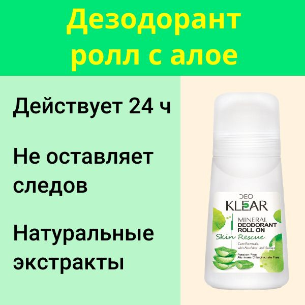 Дезодорант DEOKLEAR (deoklear) дезодорант ролл 24 ч с алоэ #1