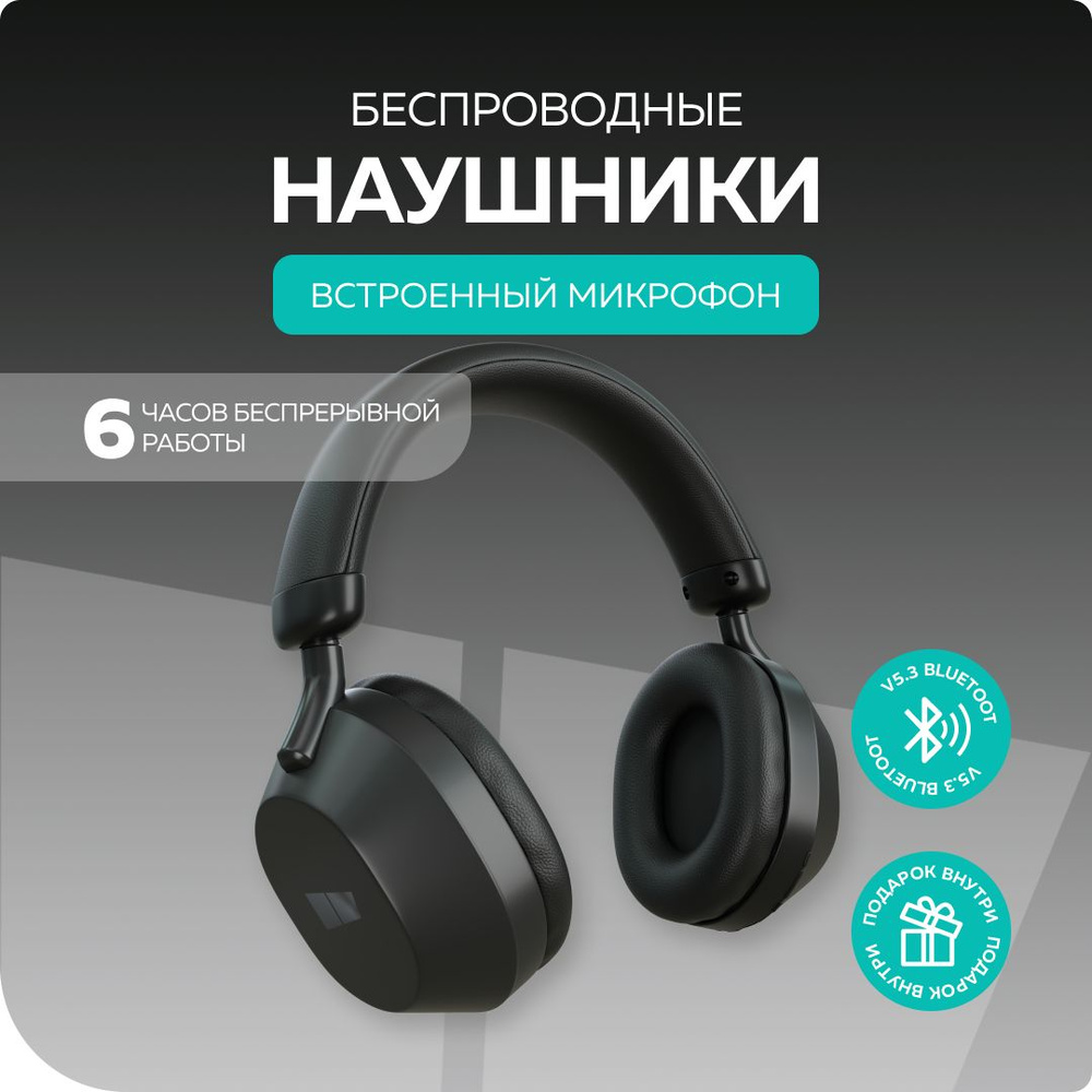 Наушники беспроводные накладные More choice, HW55/black, черный #1