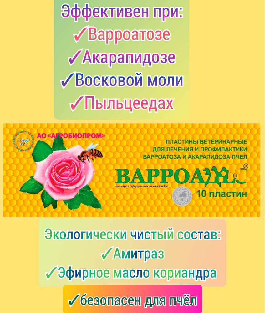 Bappoaдез 3 уп., для пчёл от клеща для установки в улей (10 полосок в 1уп.) premium  #1