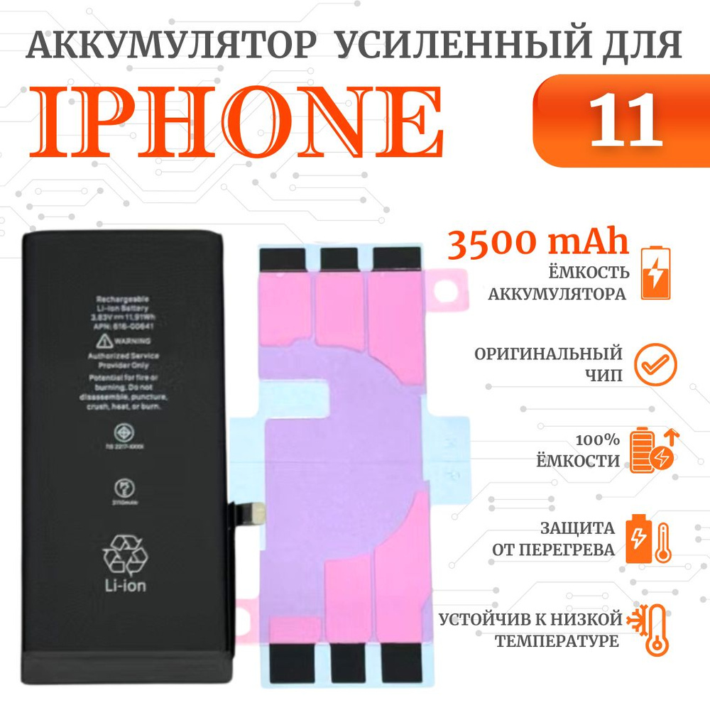 Аккумулятор iPhone 11 Оригинал Усиленный (3500мАч ORIG CHIP) Ultra-Details  #1