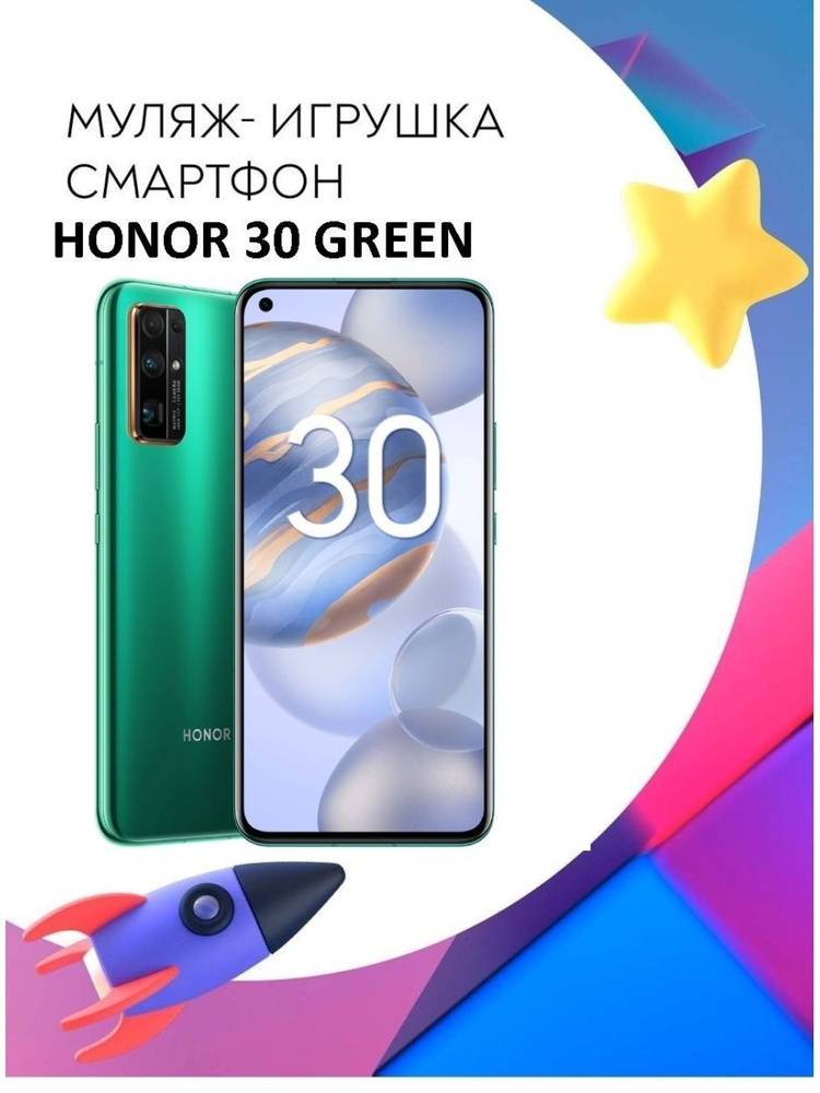 Муляж-игрушка смартфон Honor 30 Premium Зеленый BMH-AN10 #1