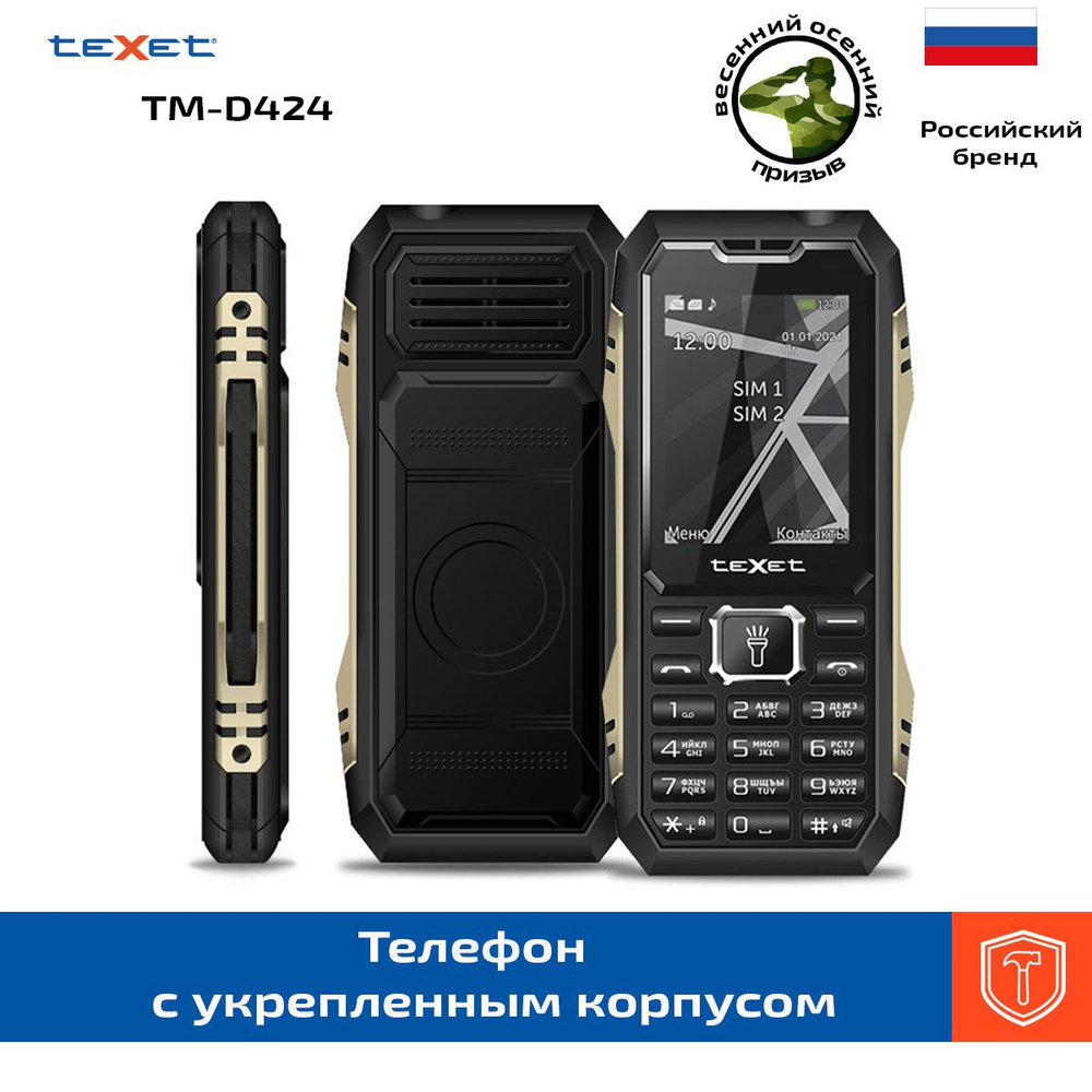 Texet Мобильный телефон TM-D424, черный #1