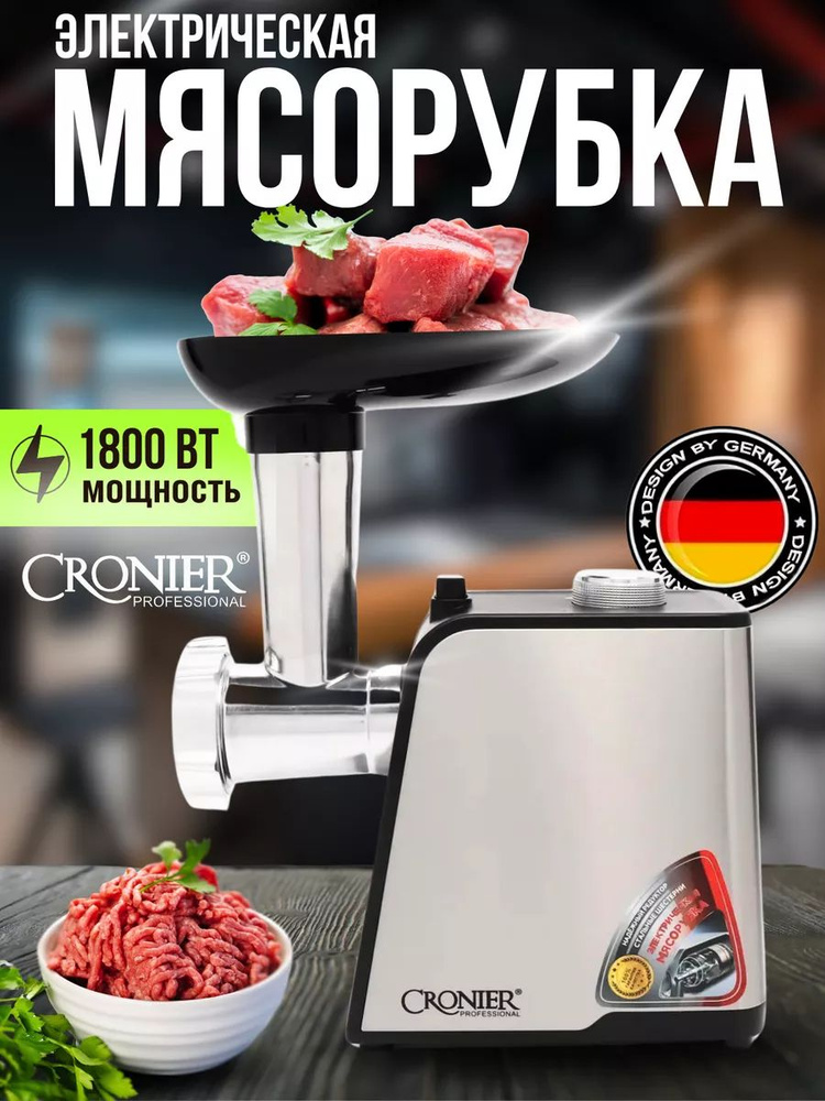 Мясорубка электрическая "CRONIER CR-1909" универсальная с насадками / Электрическая мясорубка 1800 ВТ #1