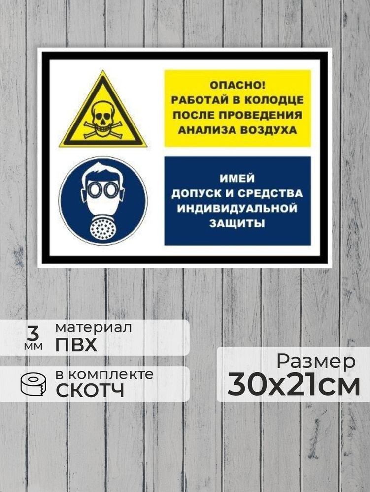 Табличка "Опасно! Работай после проведения анализа воздуха!" А4 (30х21см)  #1