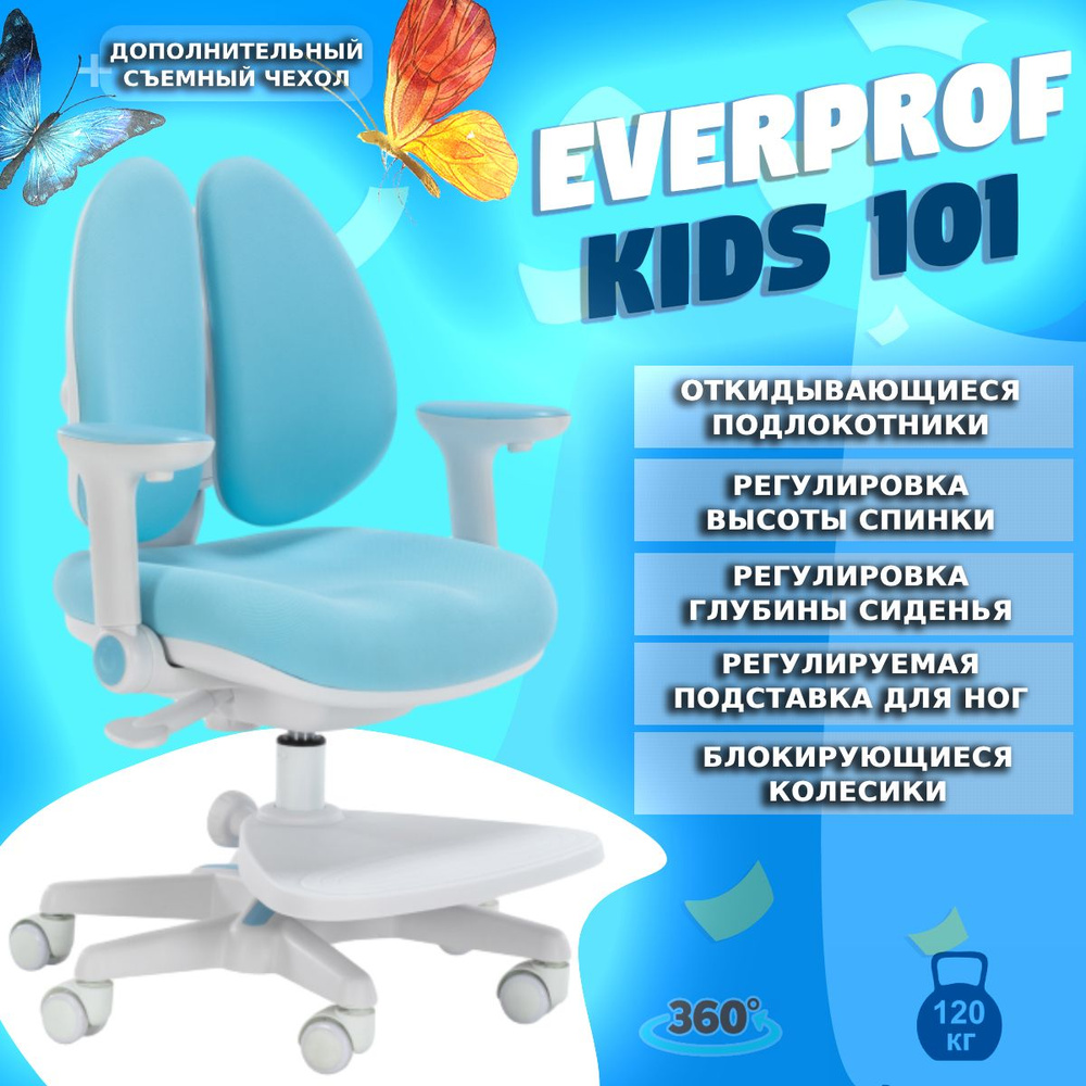 Детское компьютерное кресло Everprof Kids 101 Ткань Голубой #1