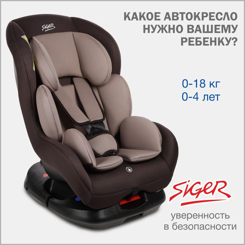 Автокресло детское Siger Наутилус Lux от 0 до 18 кг, кофе #1