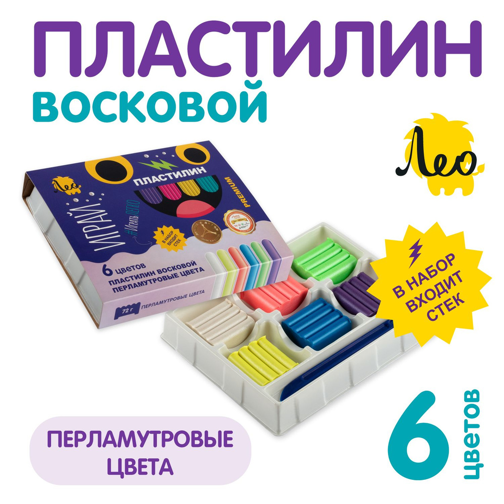 Набор пластилина восковой "Лео" "Играй" перламутровые цвета LPMCR-0106, 72 г, 6 цв.  #1