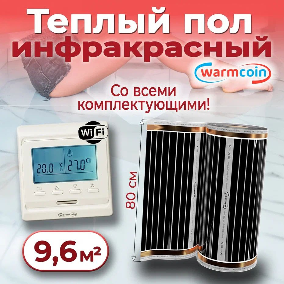 Теплый пол электрический 80 см, 12 м.п. 220 Вт/м.кв. с терморегулятором Wi-Fi, КОМПЛЕКТ  #1