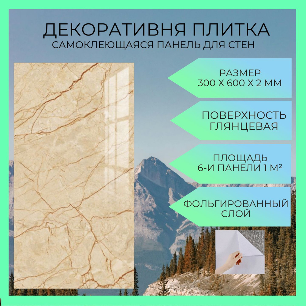 Самоклеящаяся ПВХ плитка, панели под мрамор 30х60 #1