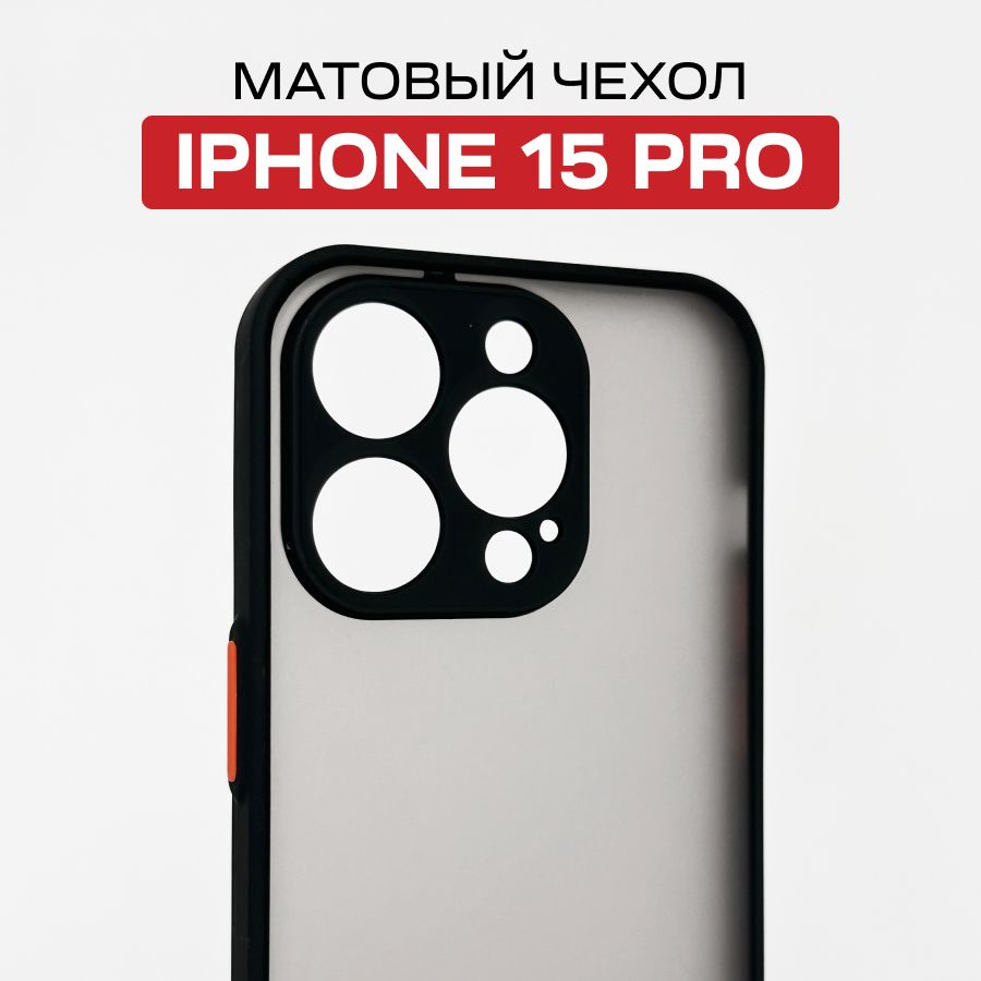 Матовый силиконовый чехол с защитой камеры для iPhone 15 Pro #1