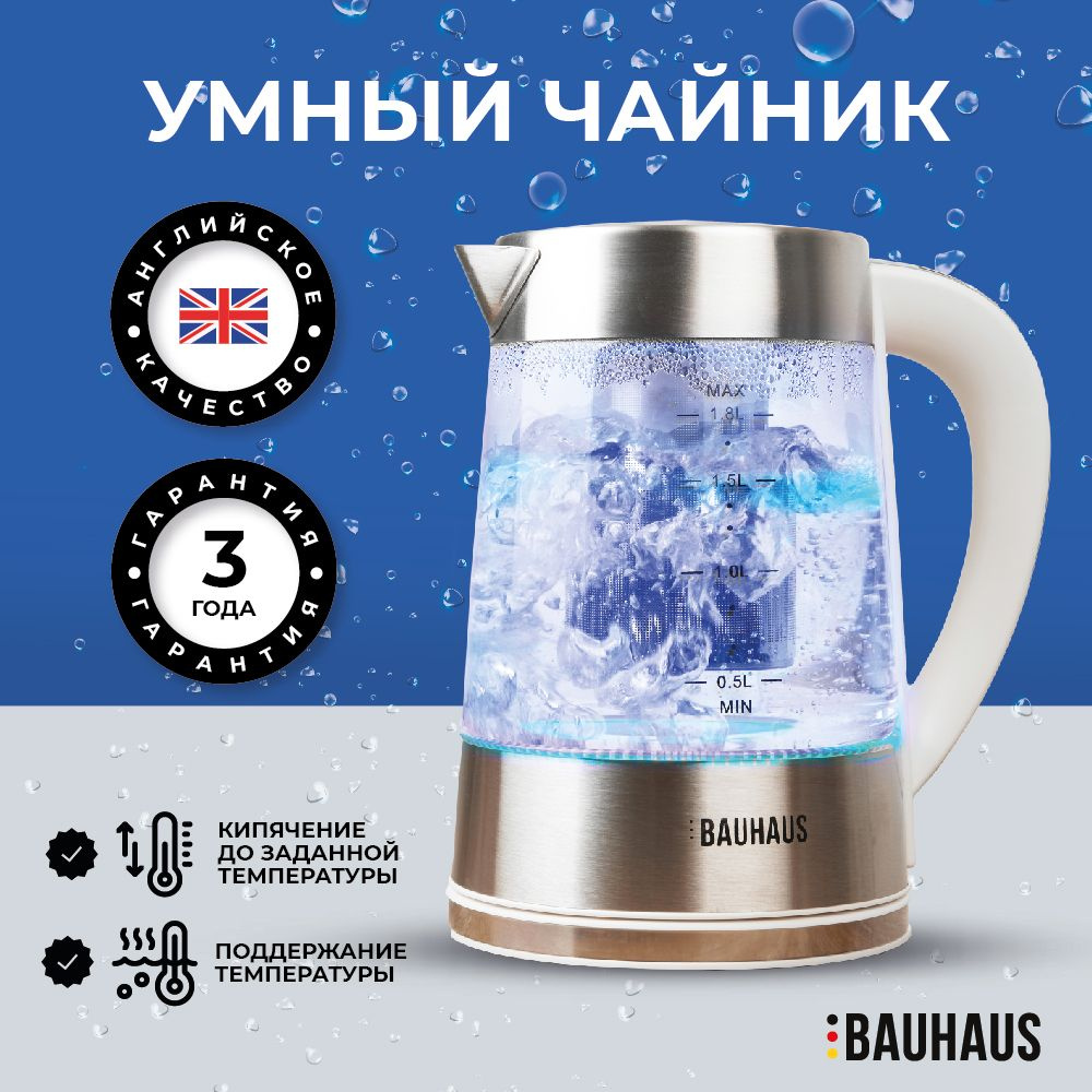 Чайник электрический стеклянный 1800 мл с подсветкой и терморегулятором BAUHAUS  #1
