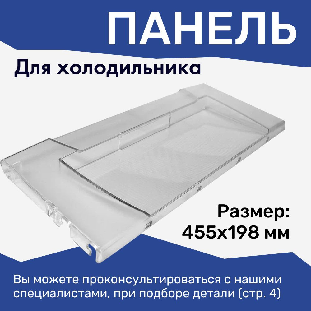 Панель ящика для морозильной камеры холодильника Indesit 455х198 мм / C00856032  #1