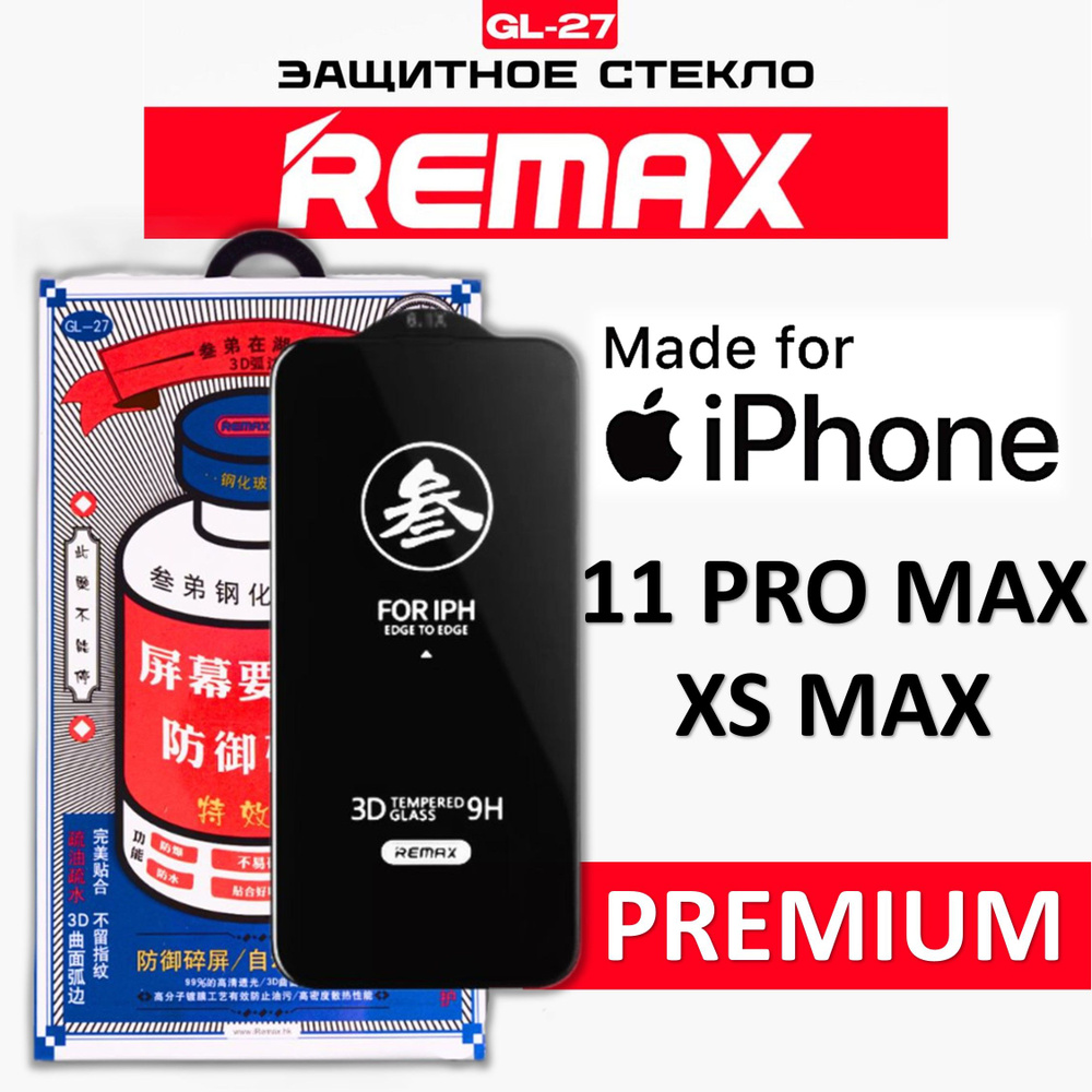 Защитное стекло на iPhone 11 Pro Max / Xs Max REMAX, усиленное, защитное, противоударное стекло для iPhone #1