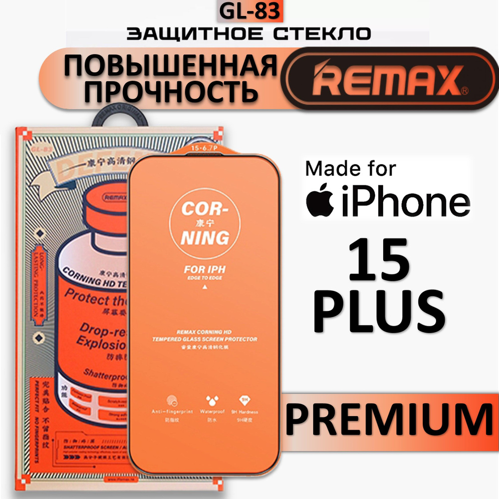 Защитное стекло повышенной прочности для iPhone 15 Plus REMAX, усиленное, противоударное стекло на Айфон #1