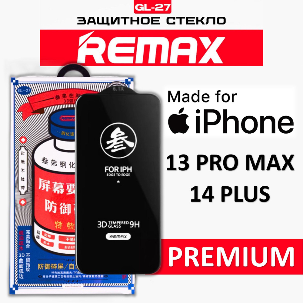 Защитное стекло на Apple iPhone 13 Pro Max / 14 Плюс REMAX , защитное, противоударное стекло для iPhone #1