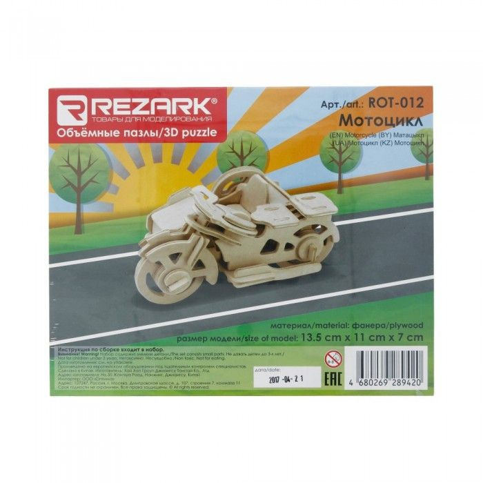 Сборные модели Rezark "Мотоцикл" 13,5*11*7 см #1