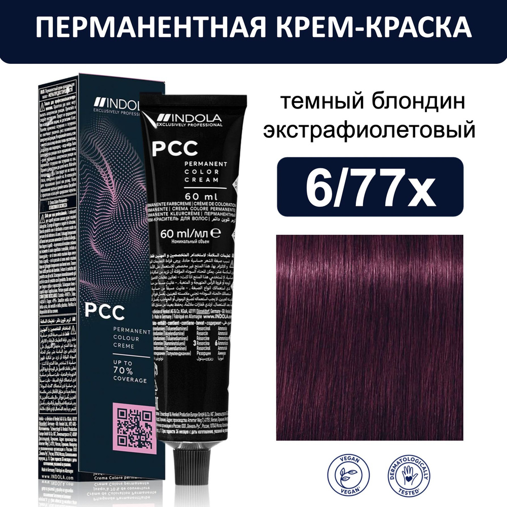 Indola Permanent Caring Color Крем-краска для волос 6/77х темный блондин экстрафиолетовый 60мл  #1