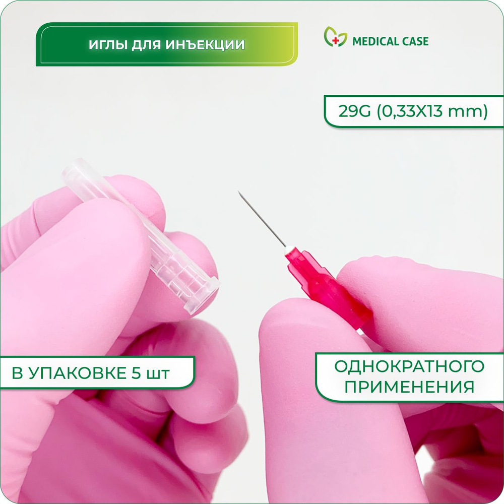 Игла 29G (0,33x13) мм 5 шт PARAMED инъекционная однократного применения, стерильная  #1