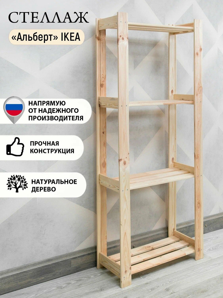 Стеллаж деревянный без покрытия Альберт IKEA. Стеллаж 4 полки, для книг, для детской, для игрушек, для #1