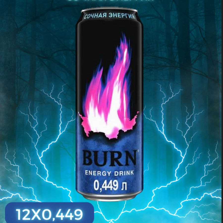 Энергетический напиток Burn Синий Сочная Энергия 12х0.45л #1