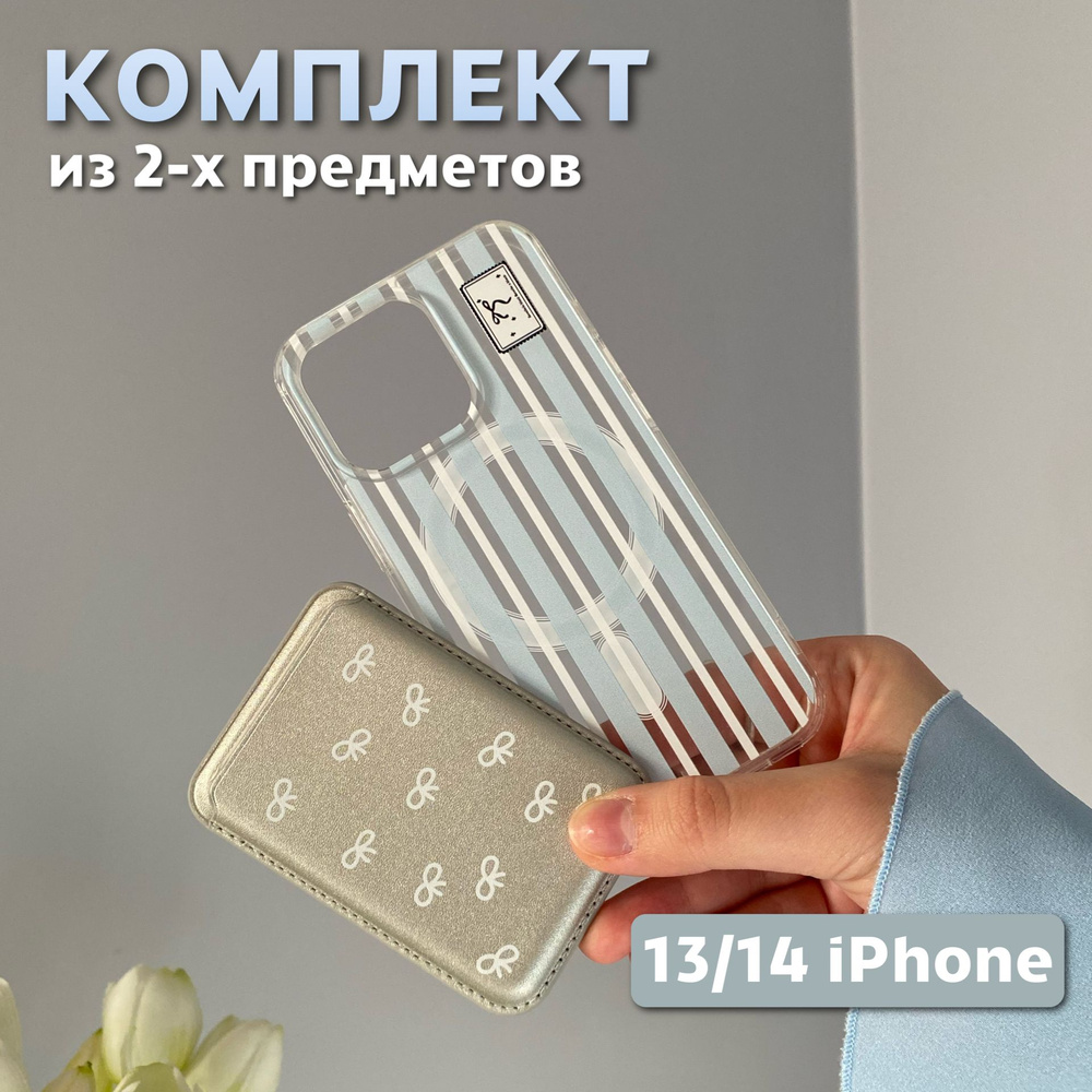 Комплект 2 в 1 на iPhone 13/14 (чехол, картхолдер), MagSafe, голубой  #1