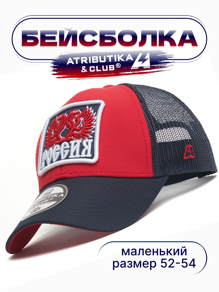 Бейсболка Atributika & Club Россия #1