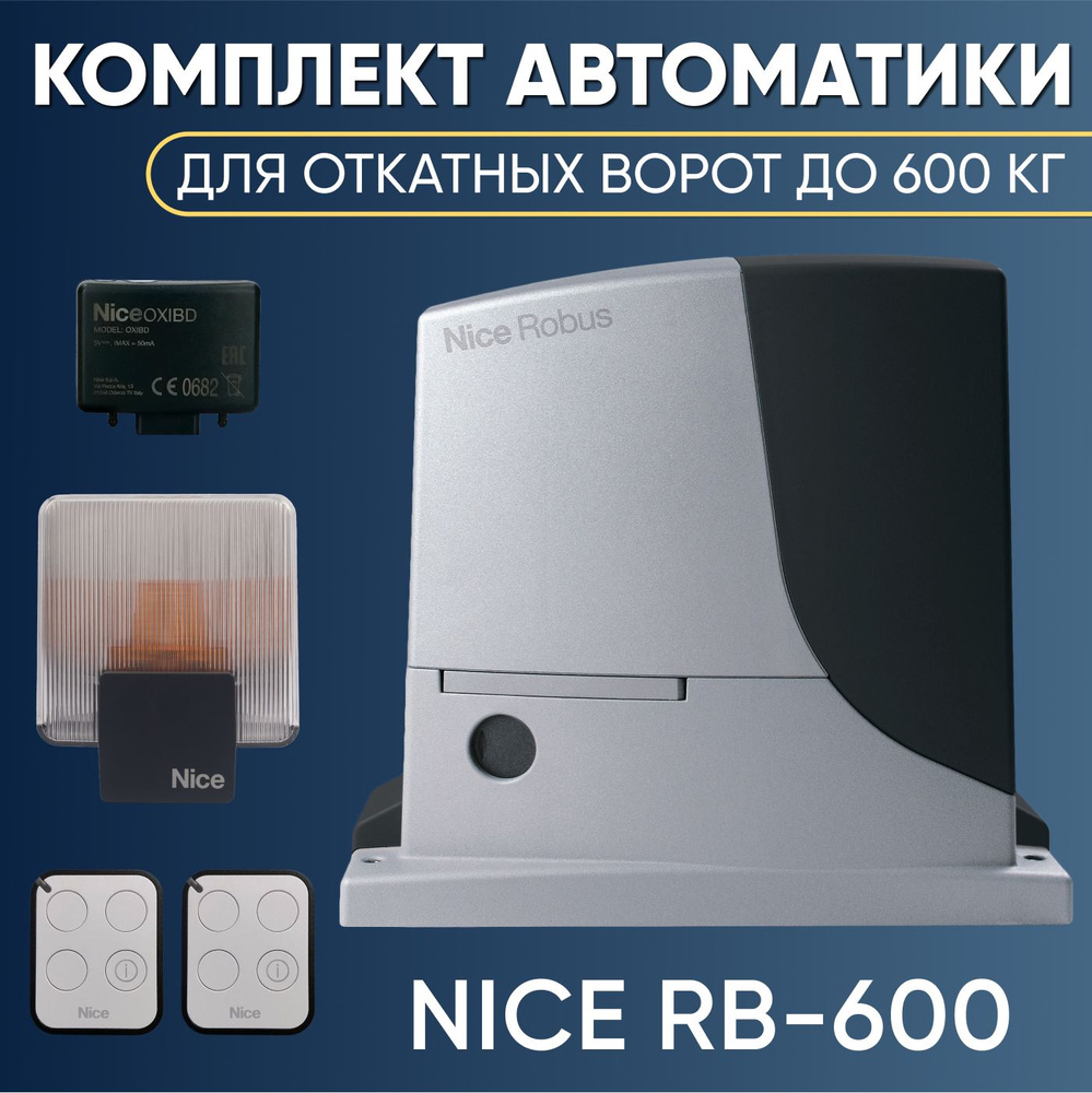 NICE RB600 / Комплект автоматики для откатных ворот до 600кг / RB600KIT-ON3EBD-ELDC  #1