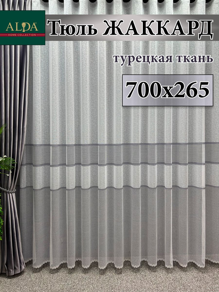 ALDA HOME Тюль высота 265 см, ширина 700 см, крепление - Лента, белый с серыми полосками  #1