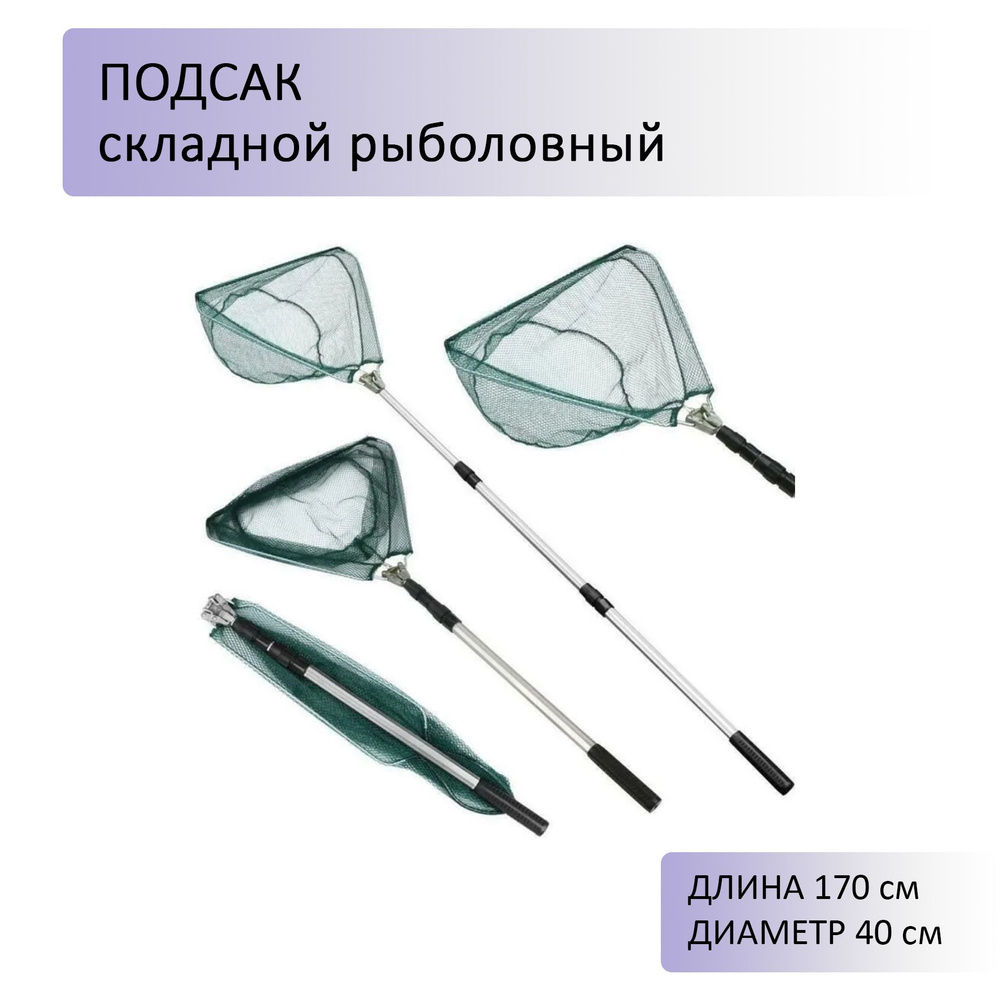 ZORI FISHING Подсачек,  длина: 170 см #1