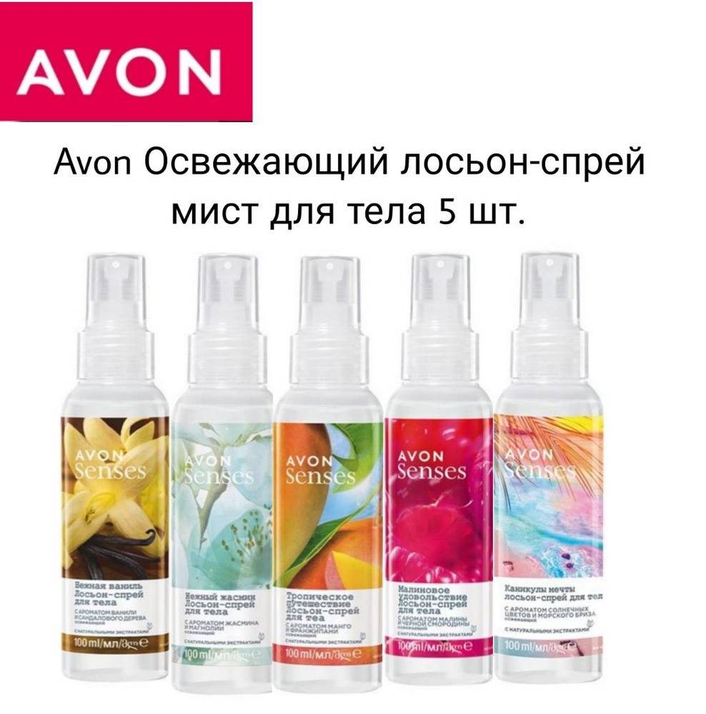 Avon/Освежающий лосьон-спрей мист для тела набор 5 шт. #1