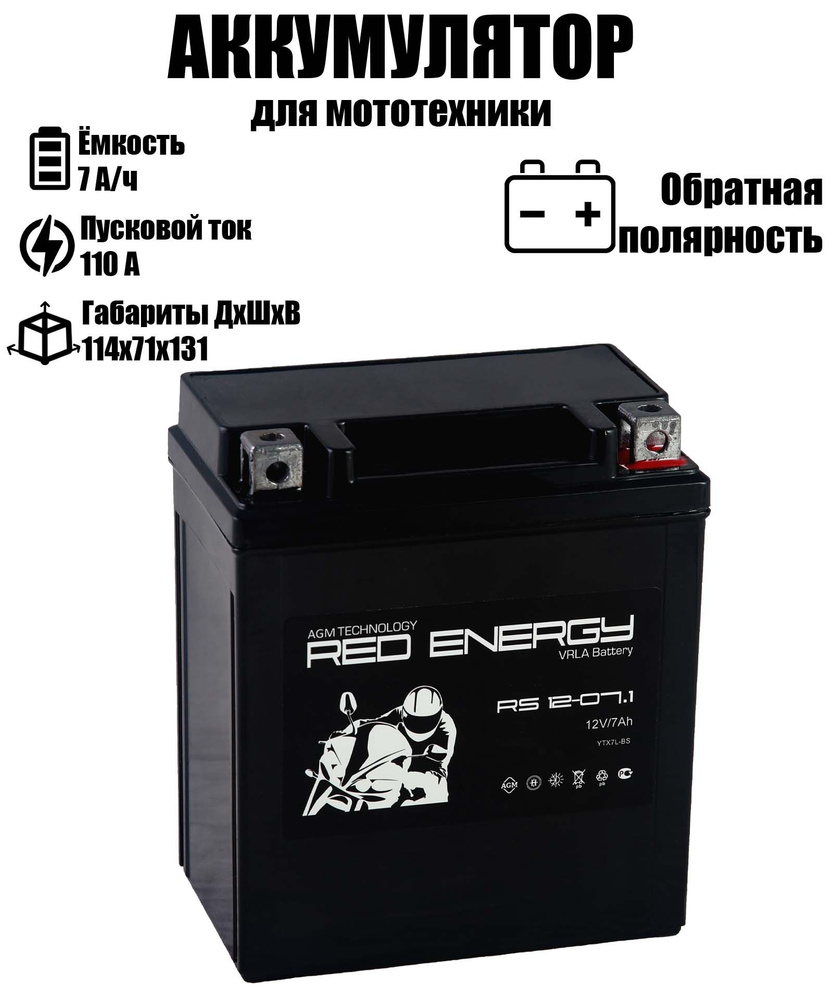 Red Energy Аккумулятор для мототехники, 7.1 А•ч, Обратная (-/+) полярность  #1