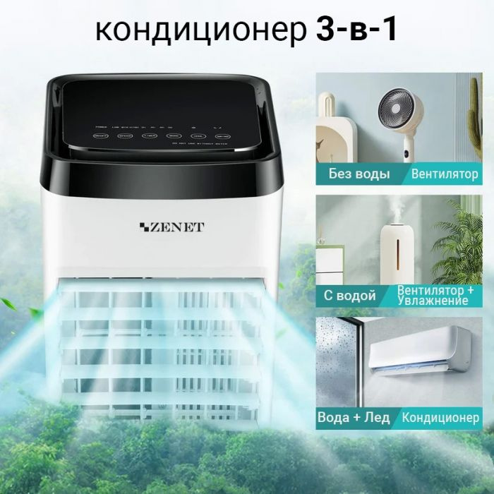 Zenet Очиститель воздуха Zet-483 #1