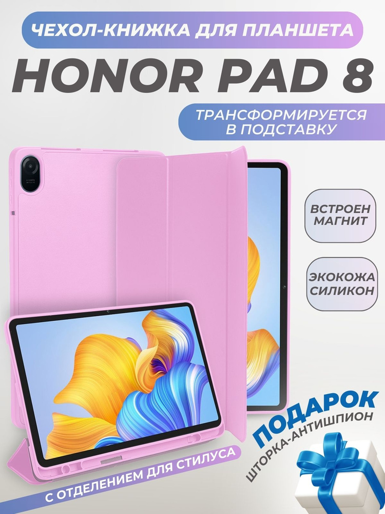 Чехол для Honor Pad 8 #1