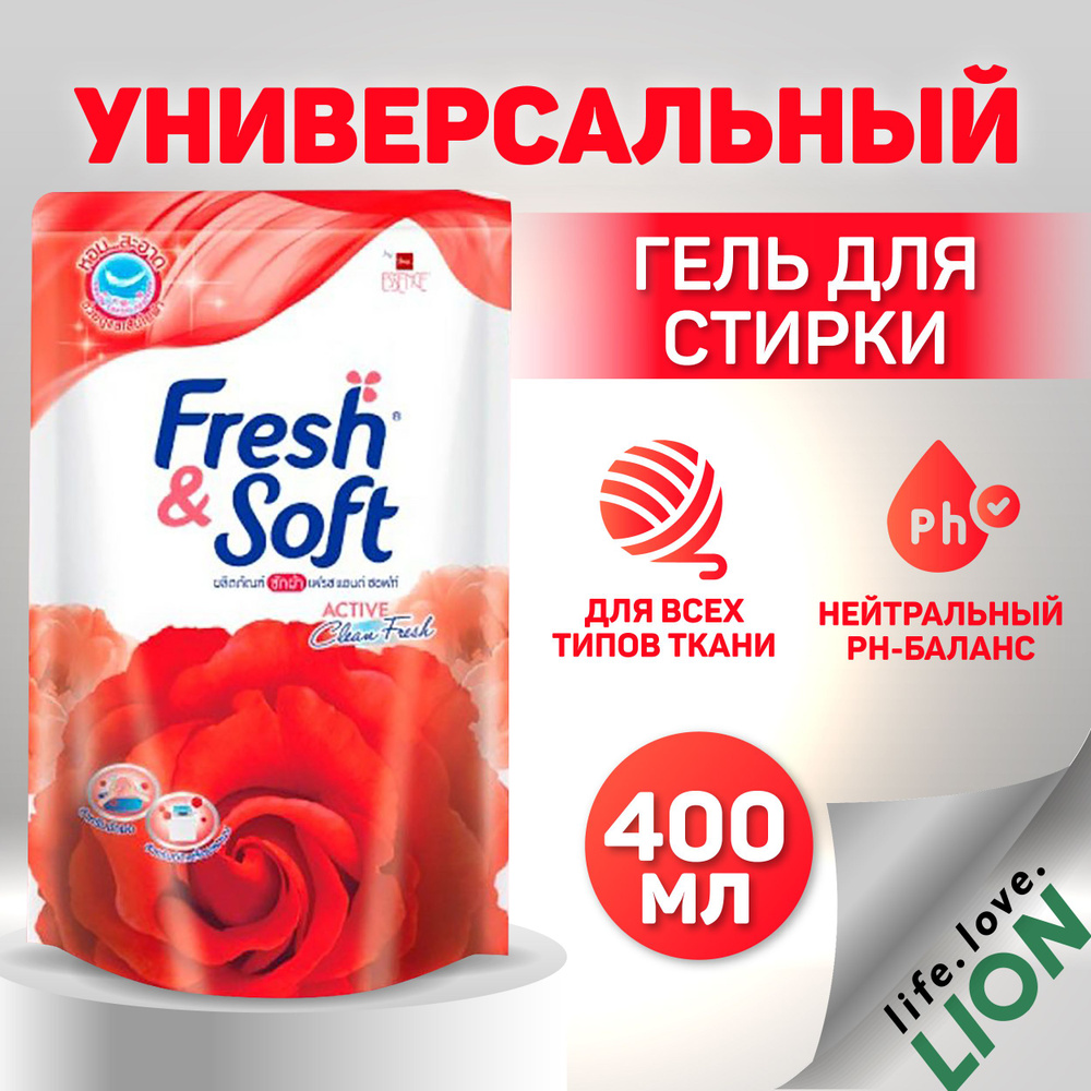 Концентрированный эко-гель для стирки LION Fresh&Soft Red Rose гипоаллергенный состав с нейтральным ph-балансом #1