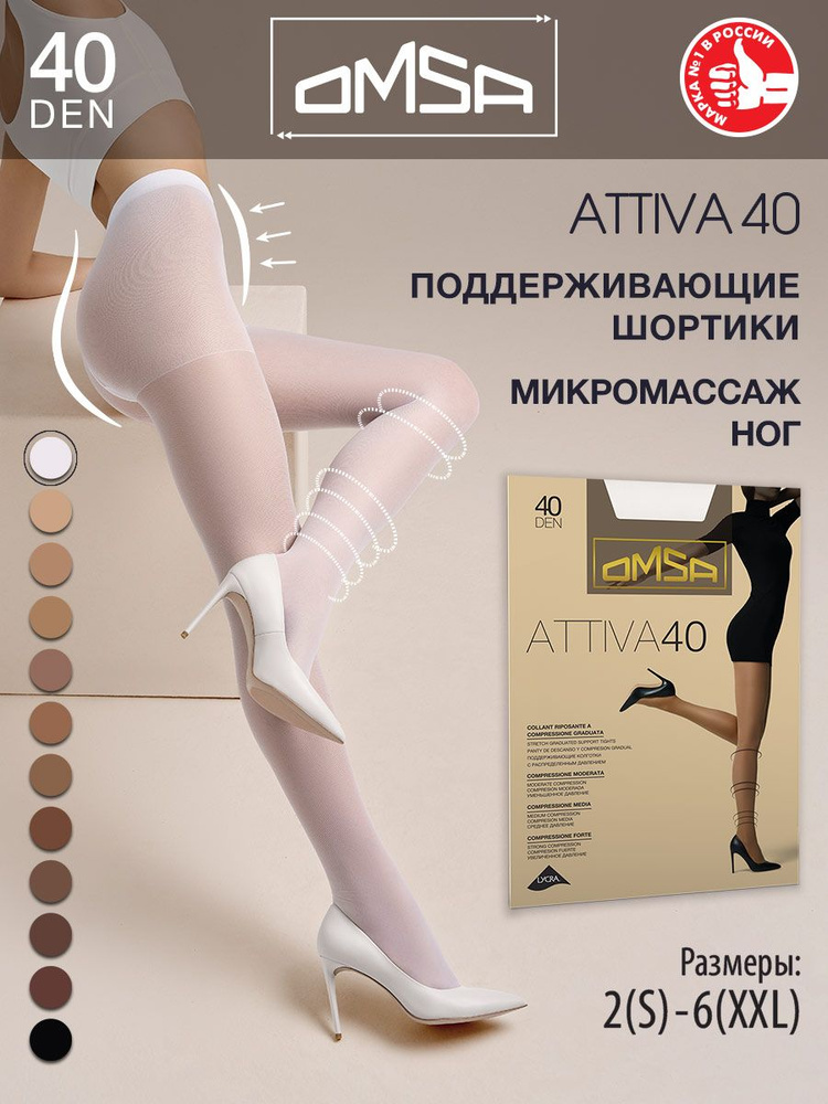 Колготки Omsa Attiva, 40 ден, 1 шт #1