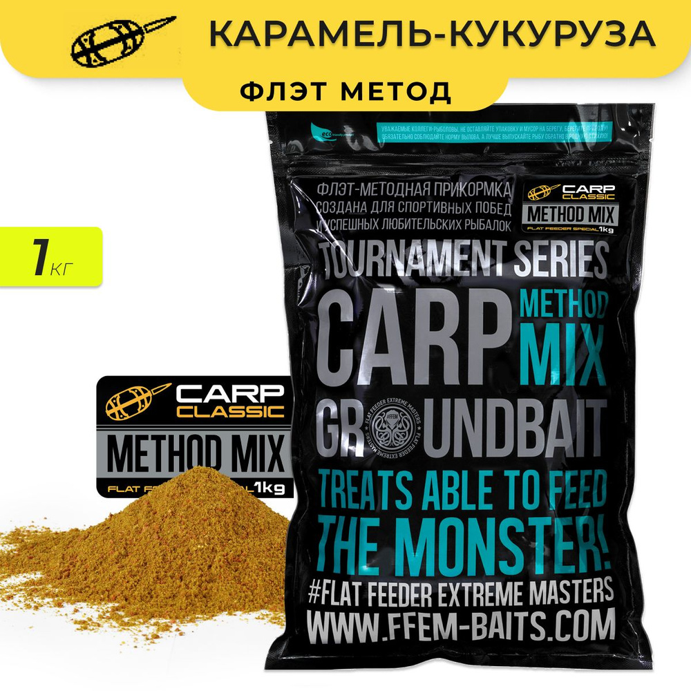 Метод микс FFEM Method Mix CARP CLASSIC (Карамель и Кукуруза) 1kg #1