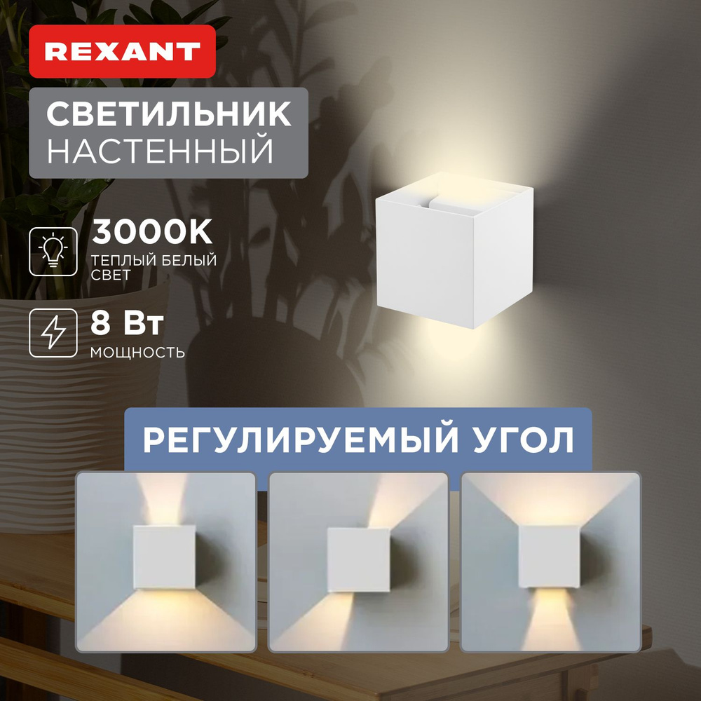 Светодиодный уличный настенный светильник "Кассиопея" REXANT с регулировкой до 120 градусов, 3000 К  #1