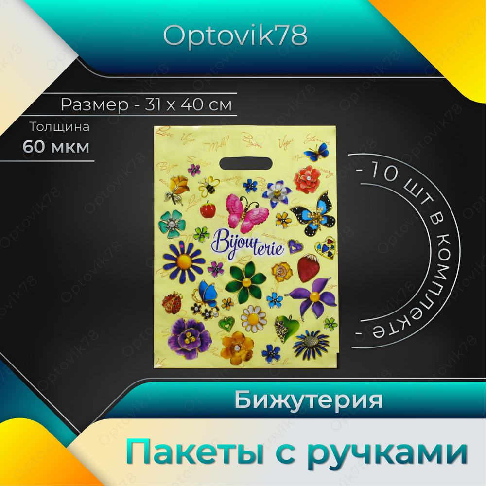 Optovik78 Пакет подарочный 31х40 см, 10 шт. #1
