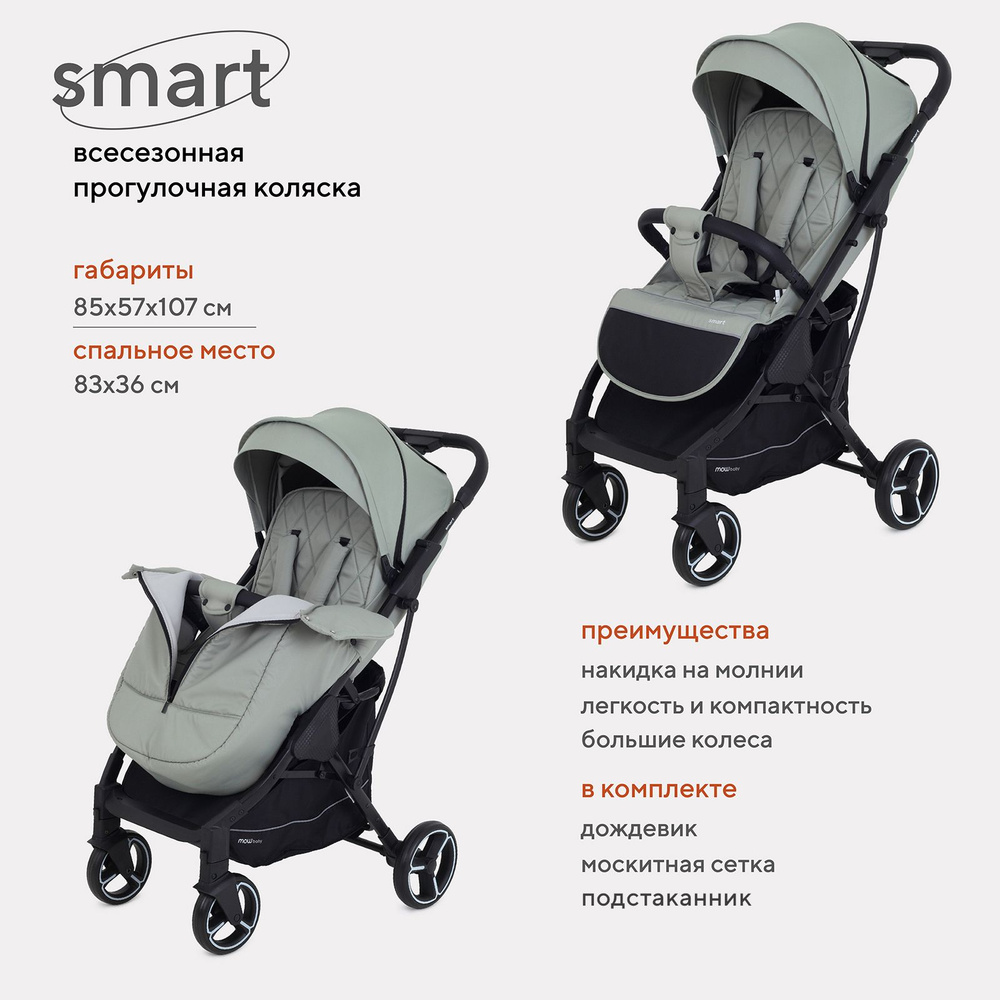 Коляска MowBaby Smart прогулочная детская всесезонная с большими колесами, Green 2023  #1