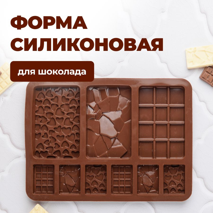 Форма для шоколадных плиток "плитки шоколад", 9 яч, 1 шт #1