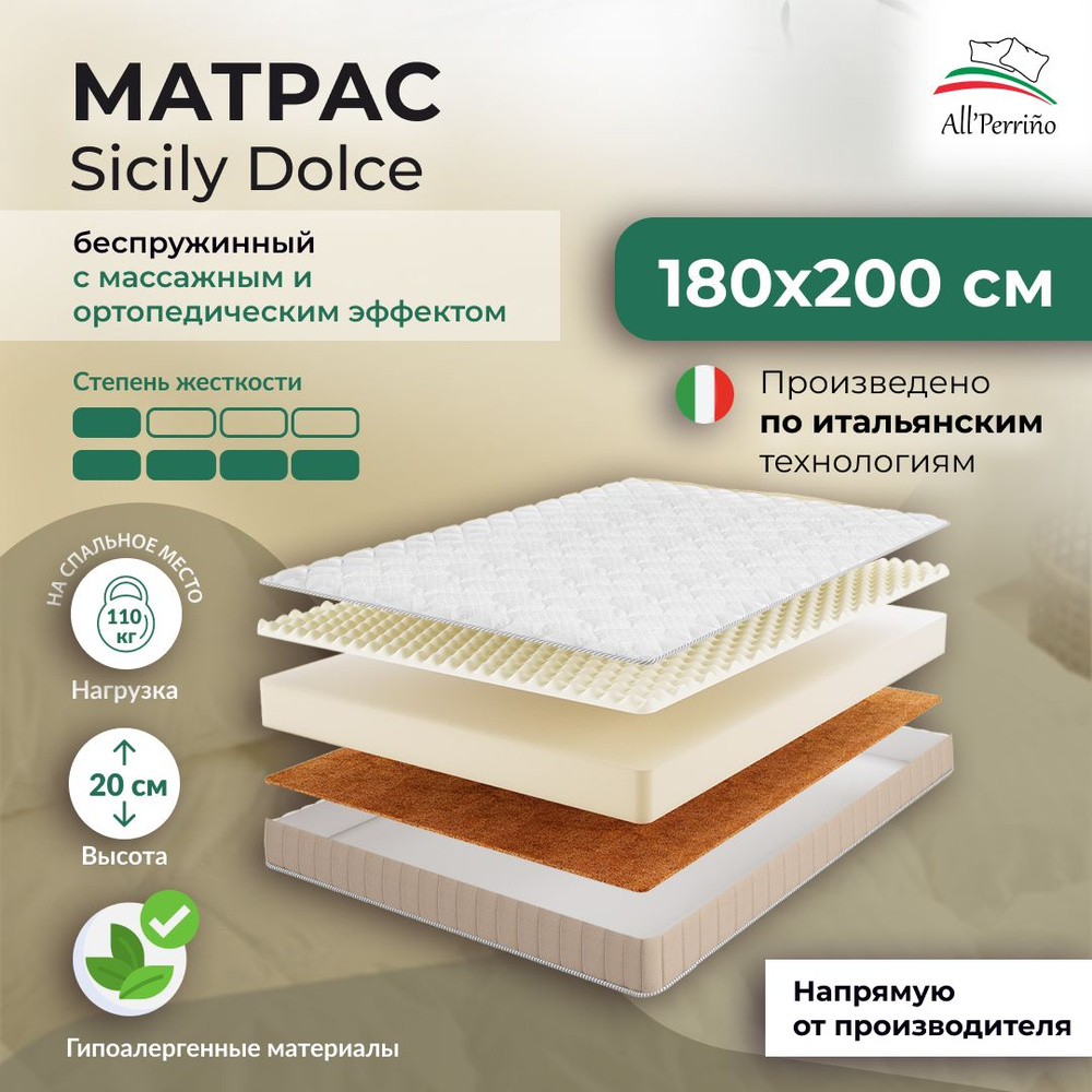 All’Perrino Матрас Sicily Dolcе, Беспружинный, 180х200 см #1