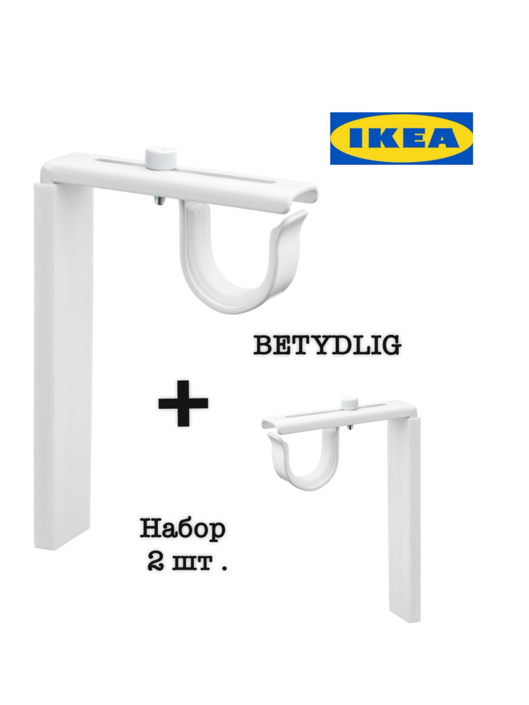 IKEA кронштейн для карниза BETYDLIG ИКЕА белый 2 шт. #1