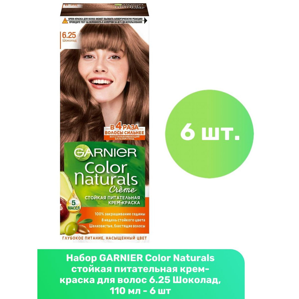 GARNIER Color Naturals стойкая питательная крем-краска для волос 6.25 Шоколад, 110 мл - 6 шт  #1