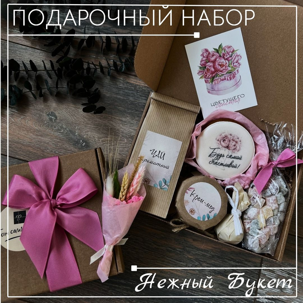 Подарочный набор для женщин на день рождения с чаем и медом. Подарок маме, сестре, девушке, подруге, #1