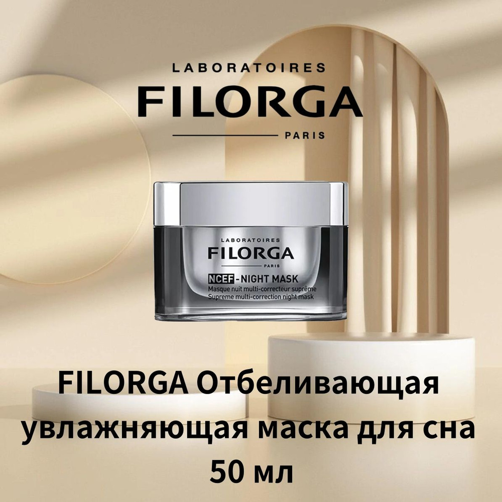 Filorga Маска косметическая Антивозрастной уход Для всех типов кожи  #1