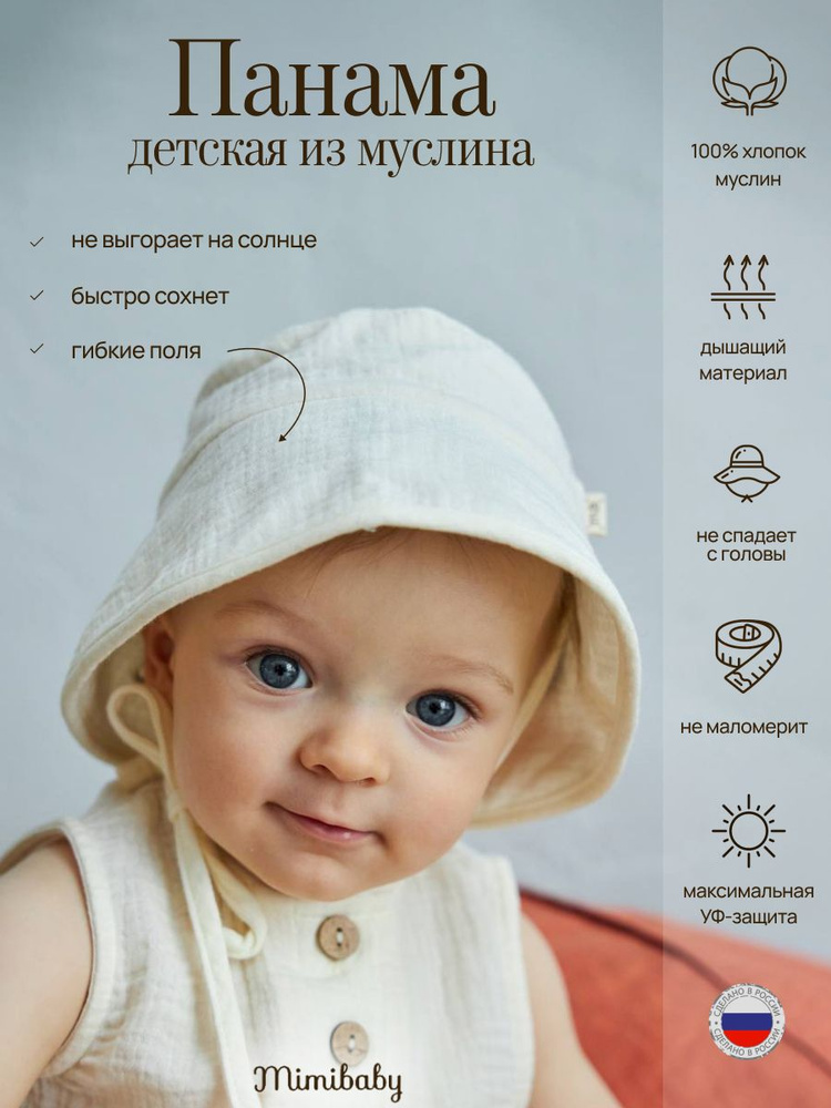 Панама Mimibaby #1