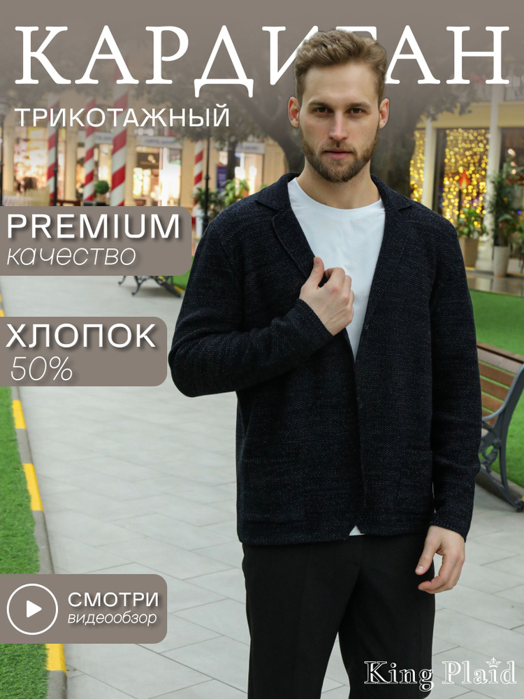 Кардиган KING PLAID #1